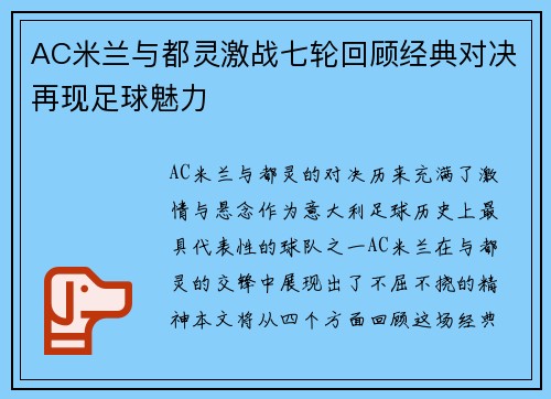 AC米兰与都灵激战七轮回顾经典对决再现足球魅力